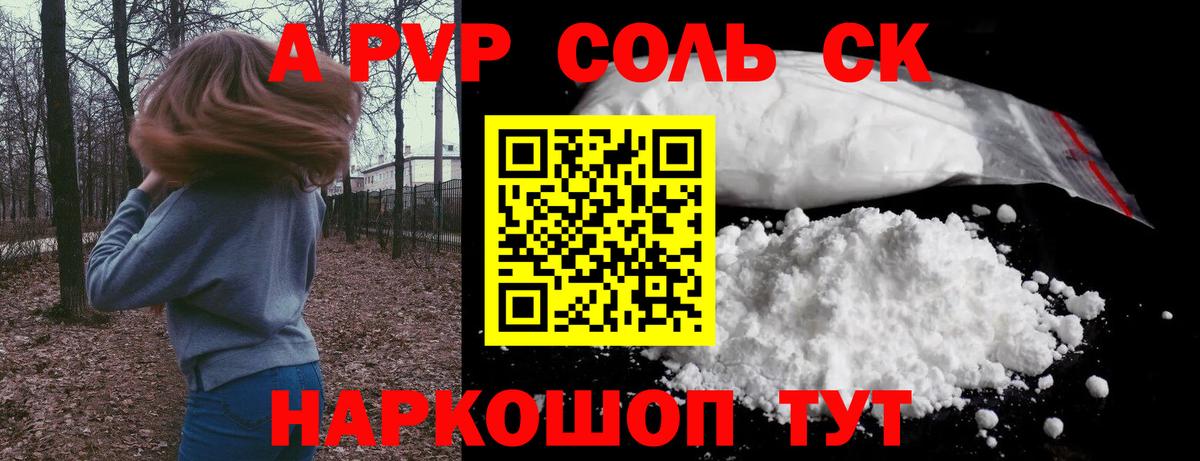 Alpha-PVP СК КРИС Керчь