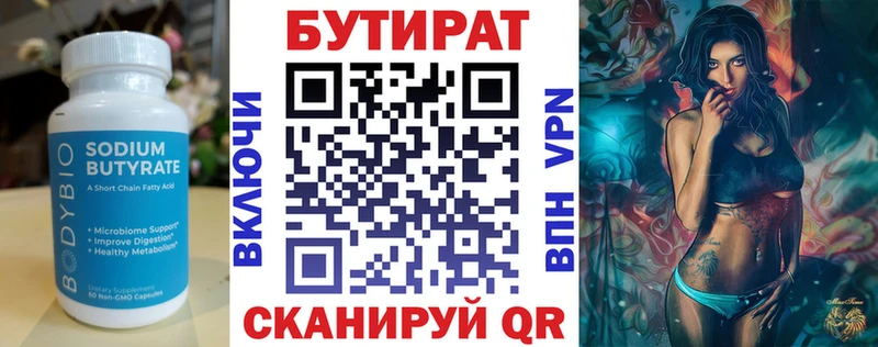 Бутират вода хочу Керчь