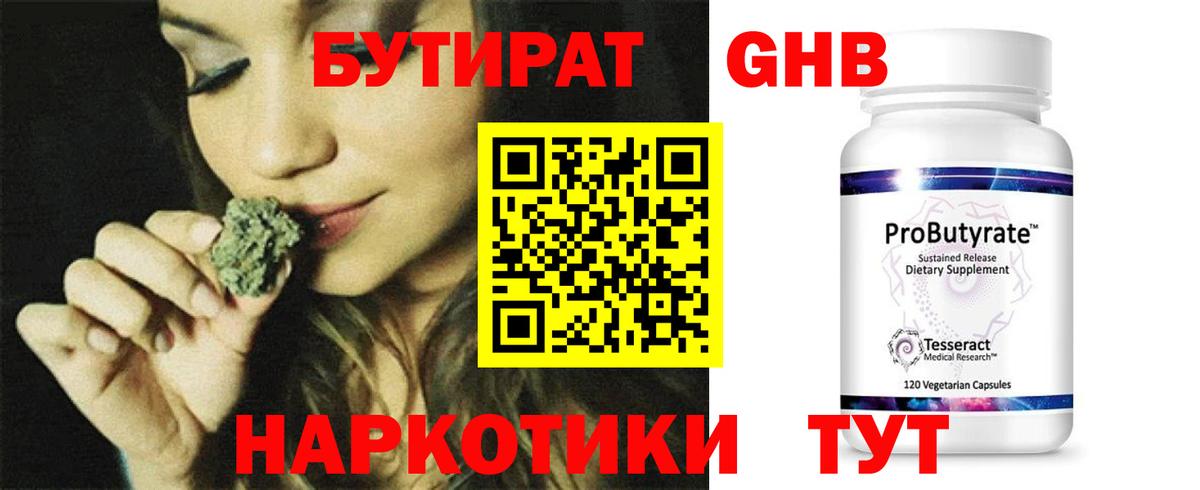БУТИРАТ Butirat  БУТИРАТ  Керчь  Вход с VPN 