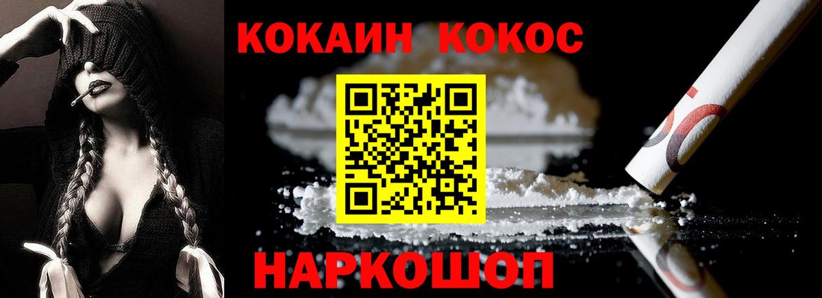 Cocaine Колумбийский  Вход с VPN  КОКАИН  Керчь  Cocaine Перу 
