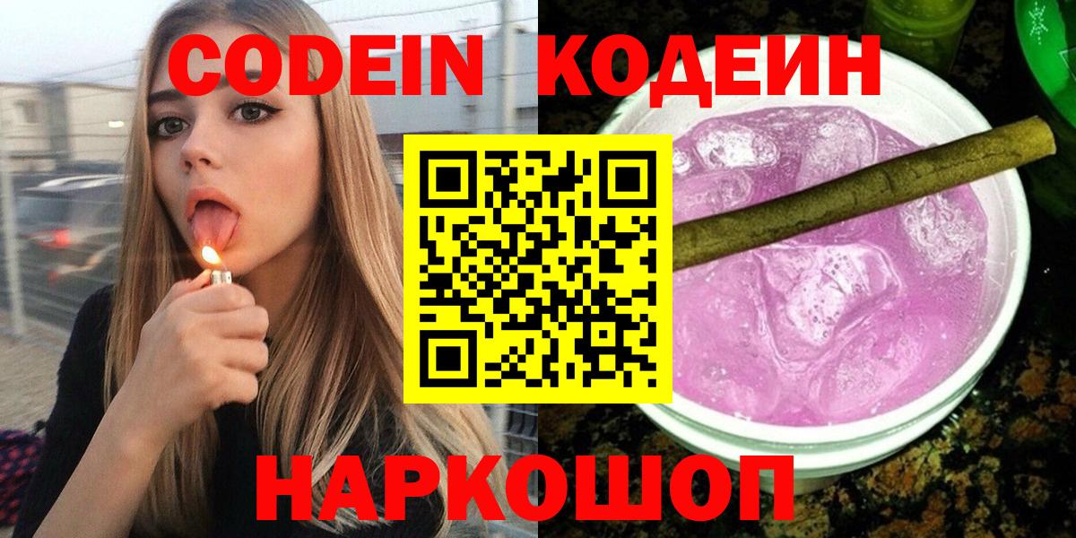 Кодеин напиток Lean (лин) Керчь