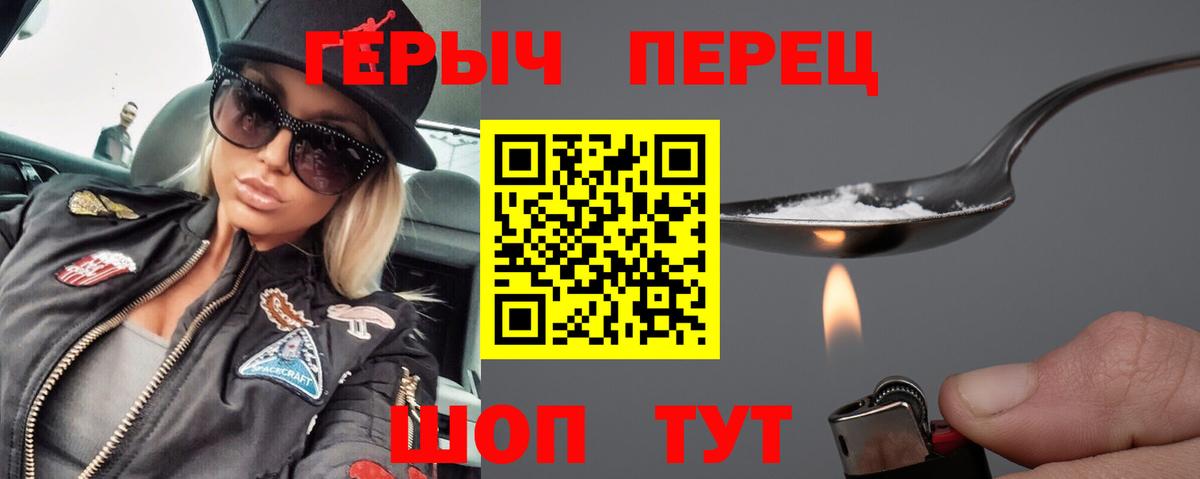 Героин Heroin Керчь