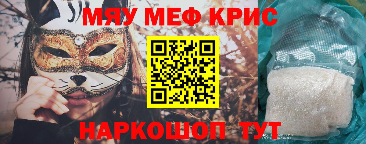 Меф мука Керчь