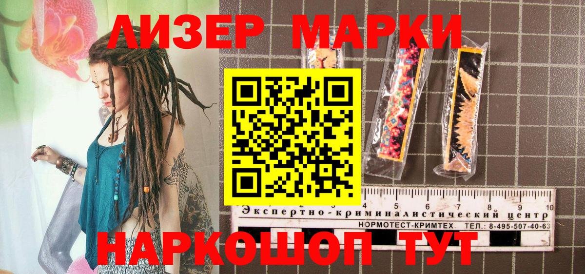 Наркотические марки 1,8мг Керчь