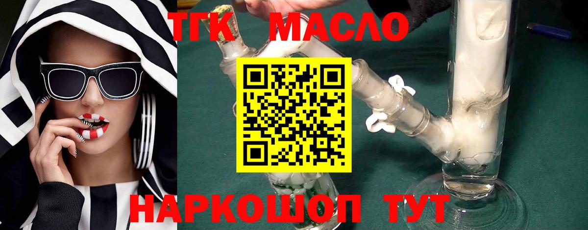 ТГК гашишное масло  ТГК THC oil  Вход с VPN  Керчь 